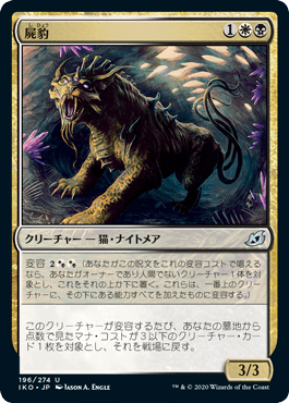 (JP) Necropanther [Ikoria: Lair of Behemoths]