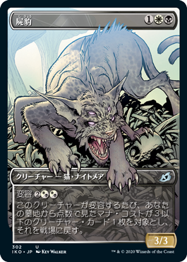 (JP) Necropanther (Showcase) [Ikoria: Lair of Behemoths]