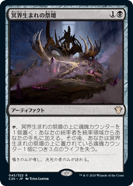 (JP) Netherborn Altar [Commander 2020]