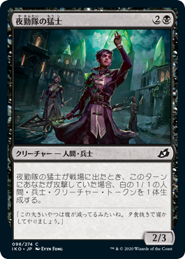 (JP) Nightsquad Commando [Ikoria: Lair of Behemoths]