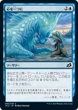 (JP) Of One Mind [Ikoria: Lair of Behemoths]