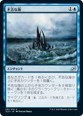 (JP) Ominous Seas [Ikoria: Lair of Behemoths]