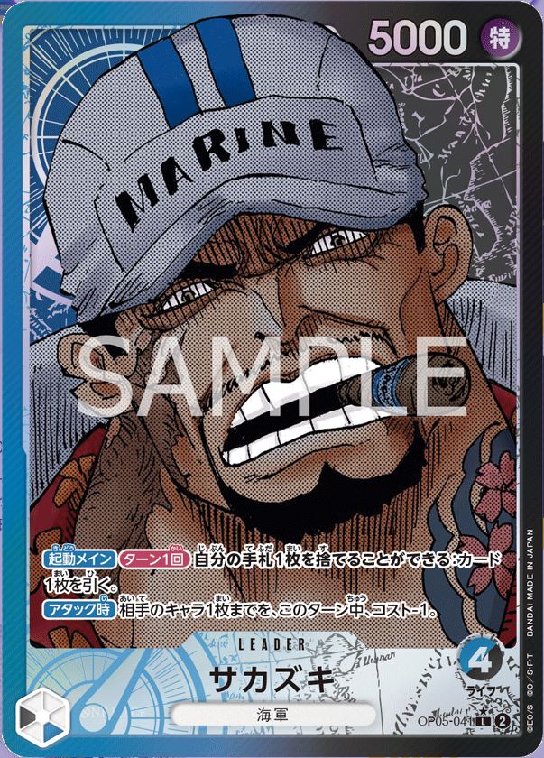 OP05-041-L Sakazuki (PARELLEL)
