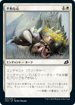 (JP) Pacifism [Ikoria: Lair of Behemoths]