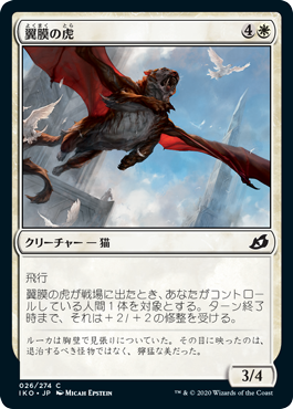 (JP) Patagia Tiger [Ikoria: Lair of Behemoths]