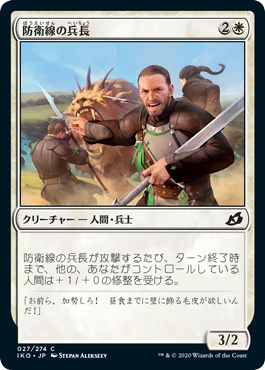 (JP) Perimeter Sergeant [Ikoria: Lair of Behemoths]