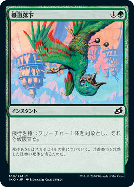 (JP) Plummet [Ikoria: Lair of Behemoths]