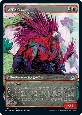 (JP) Porcuparrot (Showcase) [Ikoria: Lair of Behemoths]