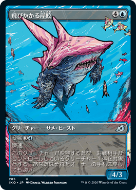 (JP) Pouncing Shoreshark (Showcase) [Ikoria: Lair of Behemoths]