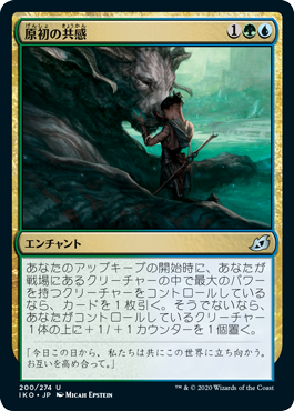 (JP) Primal Empathy [Ikoria: Lair of Behemoths]