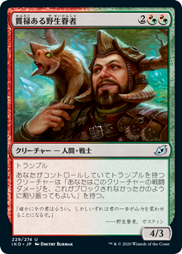 (JP) Proud Wildbonder [Ikoria: Lair of Behemoths]