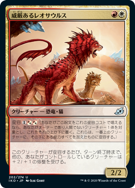 (JP) Regal Leosaur [Ikoria: Lair of Behemoths]