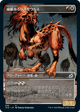 (JP) Regal Leosaur (Showcase) [Ikoria: Lair of Behemoths]