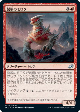 (JP) Rooting Moloch [Ikoria: Lair of Behemoths]