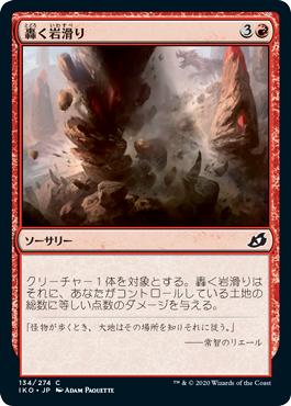 (JP) Rumbling Rockslide [Ikoria: Lair of Behemoths]
