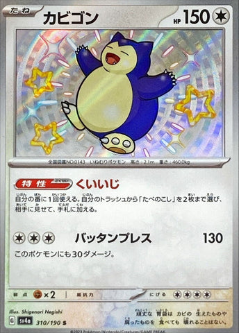 Snorlax S 310/190 SV4A JPN