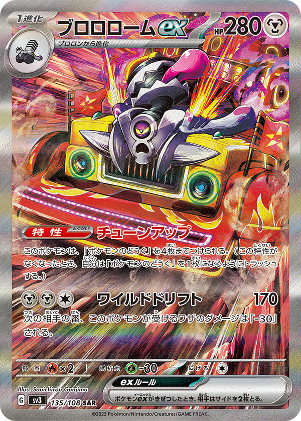 Revavroom ex SAR 135/108 SV3 JPN