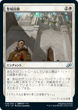 (JP) Sanctuary Lockdown [Ikoria: Lair of Behemoths]