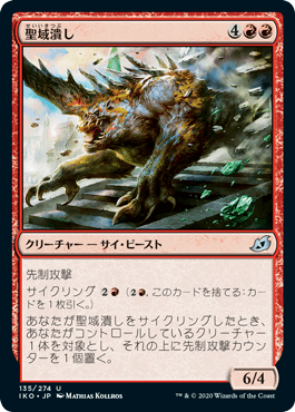 (JP) Sanctuary Smasher [Ikoria: Lair of Behemoths]