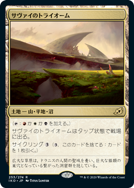 (JP) Savai Triome [Ikoria: Lair of Behemoths]
