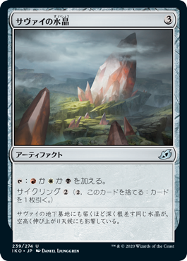 (JP) Savai Crystal [Ikoria: Lair of Behemoths]