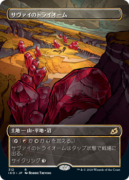 (JP) Savai Triome (Showcase) [Ikoria: Lair of Behemoths]