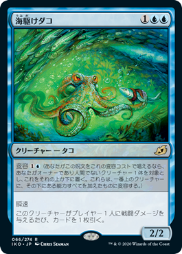 (JP) Sea-Dasher Octopus [Ikoria: Lair of Behemoths]