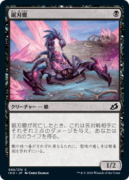 (JP) Serrated Scorpion [Ikoria: Lair of Behemoths]