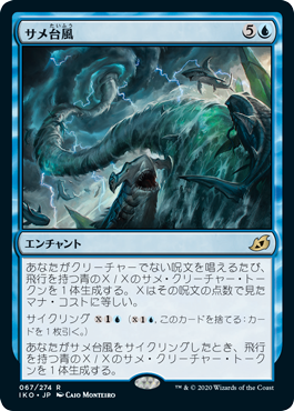 (JP) Shark Typhoon [Ikoria: Lair of Behemoths]