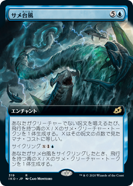 (JP) Shark Typhoon (Extended Art) [Ikoria: Lair of Behemoths]