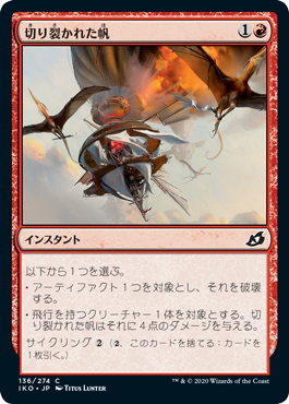 (JP) Shredded Sails [Ikoria: Lair of Behemoths]