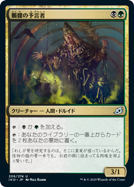 (JP) Skull Prophet [Ikoria: Lair of Behemoths]