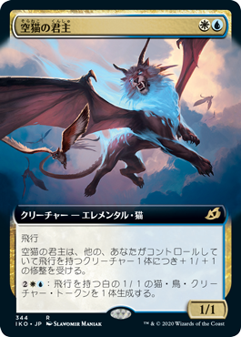 (JP) Skycat Sovereign (Extended Art) [Ikoria: Lair of Behemoths]