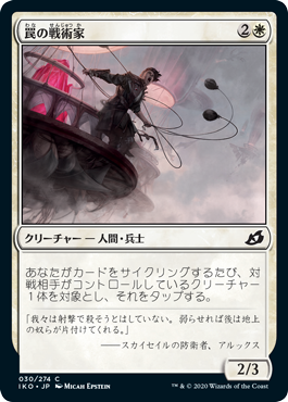 (JP) Snare Tactician [Ikoria: Lair of Behemoths]
