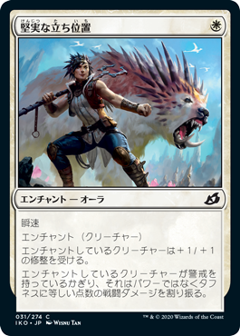 (JP) Solid Footing [Ikoria: Lair of Behemoths]