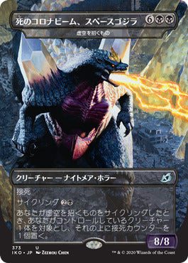 (JP) Spacegodzilla, Death Corona - Void Beckoner [Ikoria: Lair of Behemoths]