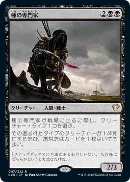 (JP) Species Specialist [Commander 2020]