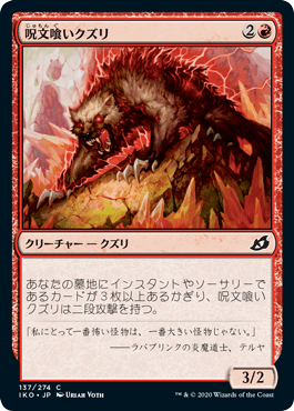 (JP) Spelleater Wolverine [Ikoria: Lair of Behemoths]