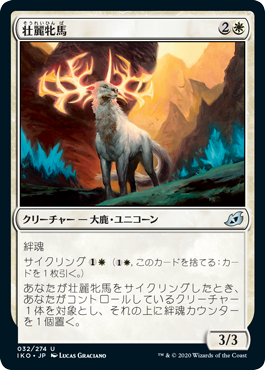 (JP) Splendor Mare [Ikoria: Lair of Behemoths]