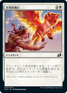 (JP) Spontaneous Flight [Ikoria: Lair of Behemoths]