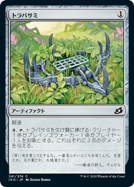 (JP) Springjaw Trap [Ikoria: Lair of Behemoths]