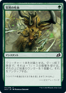(JP) Sudden Spinnerets [Ikoria: Lair of Behemoths]