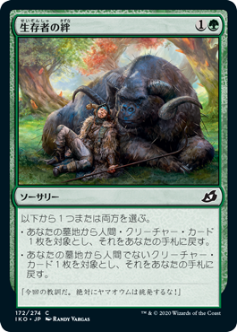 (JP) Survivors' Bond [Ikoria: Lair of Behemoths]