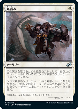 (JP) Swallow Whole [Ikoria: Lair of Behemoths]