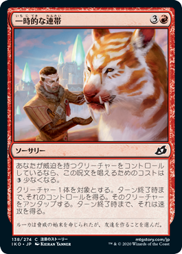 (JP) Tentative Connection [Ikoria: Lair of Behemoths]