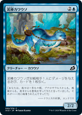 (JP) Thieving Otter [Ikoria: Lair of Behemoths]