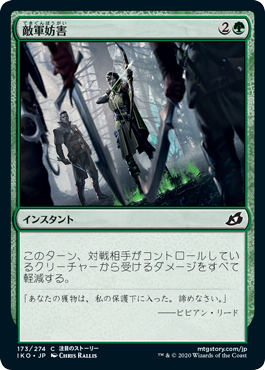 (JP) Thwart the Enemy [Ikoria: Lair of Behemoths]