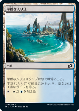 (JP) Tranquil Cove [Ikoria: Lair of Behemoths]