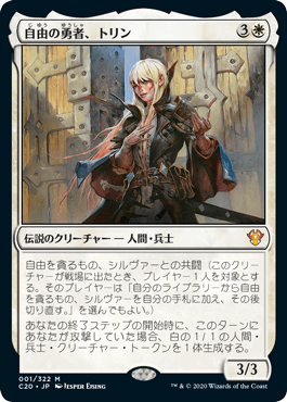 (JP) Trynn, Champion of Freedom [Commander 2020]