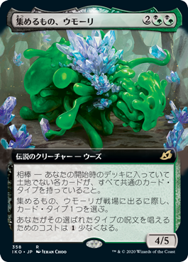 (JP) Umori, the Collector (Extended Art) [Ikoria: Lair of Behemoths]